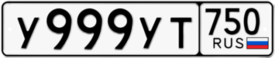 Купить гос номер У999УТ 750