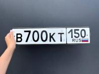 Фото автомобильного номера В700КТ 150