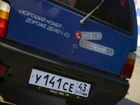 Фото автомобильного номера У141СЕ 43