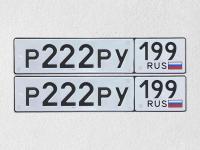 Фото автомобильного номера Р222РУ 199