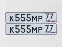 Фото автомобильного номера К555МР 77