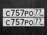 Фото автомобильного номера С757РО 77