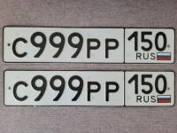Фото автомобильного номера С999РР 150