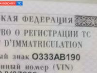 Фото автомобильного номера О333АВ 190