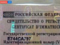 Фото автомобильного номера Е744СА 797