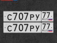 Фото автомобильного номера С707РУ 77