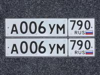 Фото автомобильного номера А006УМ 790