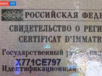 Фото автомобильного номера Х771СЕ 797