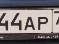 Фото автомобильного номера М444АР 790