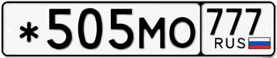 Купить гос номер *505МО 777