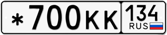 Купить гос номер *700КК 134