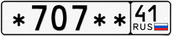 Купить гос номер *707** 41
