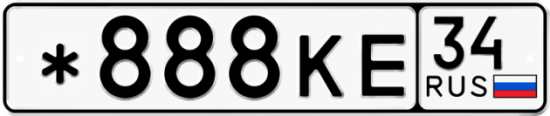 Купить гос номер *888КЕ 34