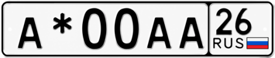 Аа 000. Гос номер прицепа аа4600. Номера распечатать а005аа05. Аа00-000060.