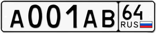 1 64 регион. Номера без фона. Госномер шаблон. Гос номер шаблон. Гос номера распечатать.