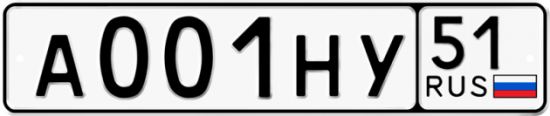 Купить гос номер А001НУ 51