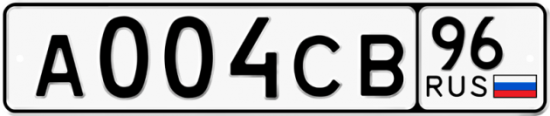 Купить гос номер А004СВ 96