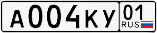 Купить гос номер А004КУ 01