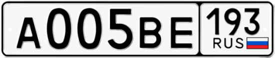 Купить гос номер А005ВЕ 193