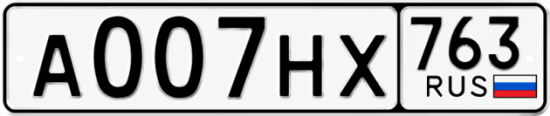 Купить гос номер А007НХ 763