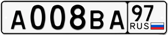 Купить гос номер А008ВА 97