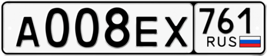 Купить гос номер А008ЕХ 761