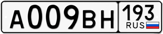 Купить гос номер А009ВН 193