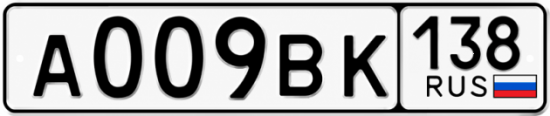 Купить гос номер А009ВК 138