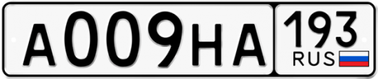 Купить гос номер А009НА 193