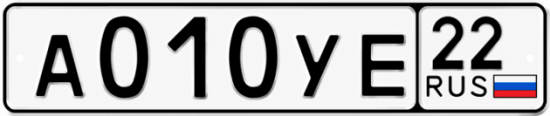 Купить гос номер А010УЕ 22