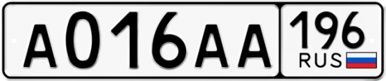 Купить гос номер А016АА 196