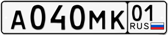 Купить гос номер А040МК 01
