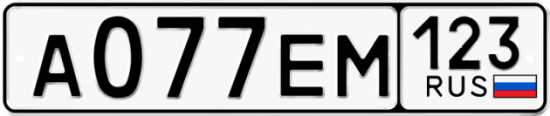Купить гос номер А077ЕМ 123