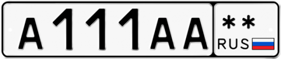 Купить гос номер А111АА **