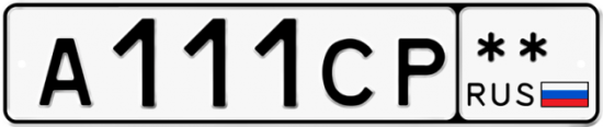 Купить гос номер А111СР **
