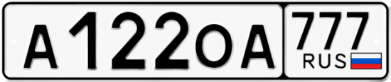 Купить гос номер А122ОА 777