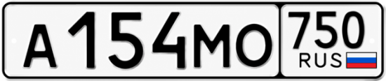 Купить гос номер А154МО 750