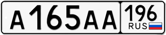 Купить гос номер А165АА 196