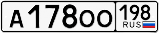 Купить гос номер А178ОО 198