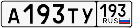 Купить гос номер А193ТУ 193