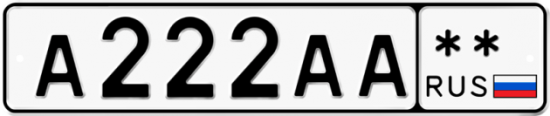 Купить гос номер А222АА **