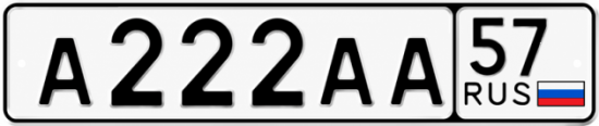 Купить гос номер А222АА 57