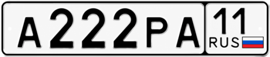 Купить гос номер А222РА 11