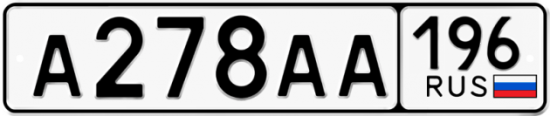 Купить гос номер А278АА 196