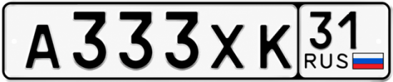 Купить гос номер А333ХК 31