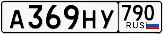 Купить гос номер А369НУ 790
