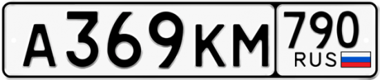 Купить гос номер А369КМ 790