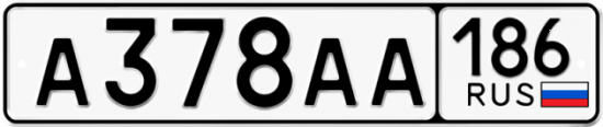 Купить гос номер А378АА 186
