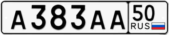 Купить гос номер А383АА 50