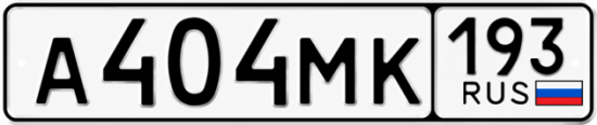 Купить гос номер А404МК 193